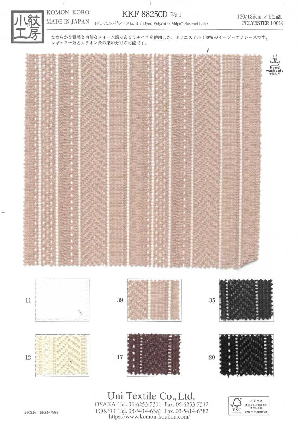 KKF8825CD-D1 P/CD ミルパ® レース 広巾[生地] 宇仁繊維(小紋工房)