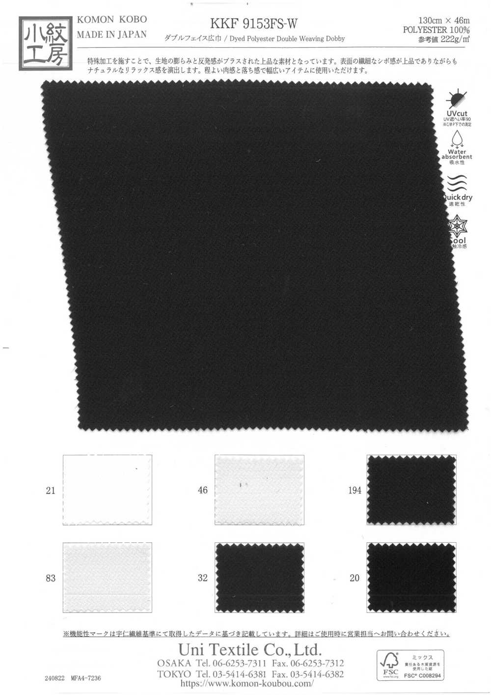KKF9153FS-W ダブルフェイス 広巾[生地] 宇仁繊維(小紋工房)