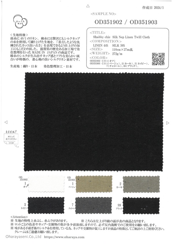 OD351902/03-SAMPLE OD351902/OD351903 サンプル帳 小原屋繊維