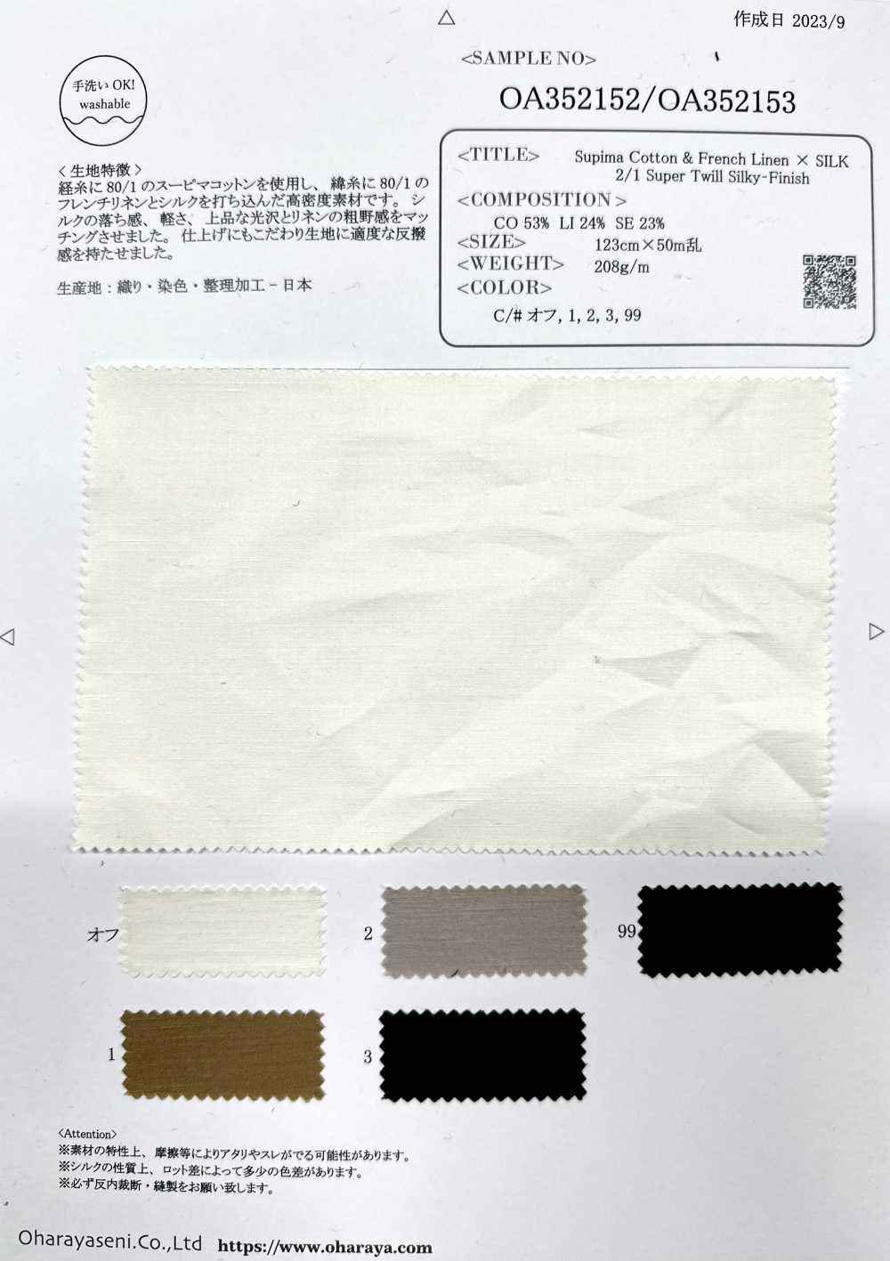OA352152/53-SAMPLE OA352152/OA352153 サンプル帳 小原屋繊維