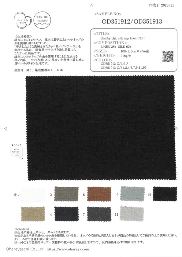 OD351912/13-SAMPLE OD351912/OD351913 サンプル帳 小原屋繊維