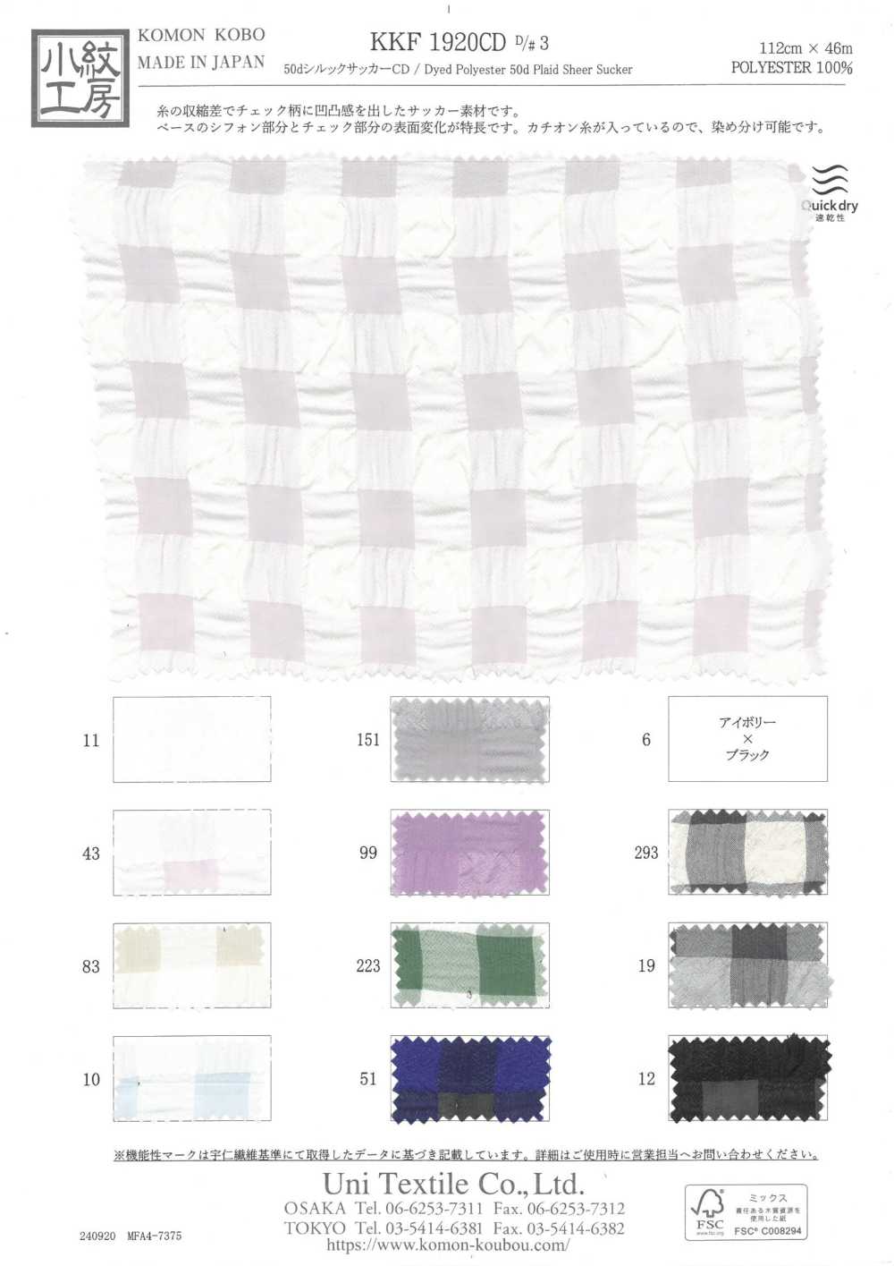 KKF1920CD-D3 50dシルックサッカーCD[生地] 宇仁繊維(小紋工房)