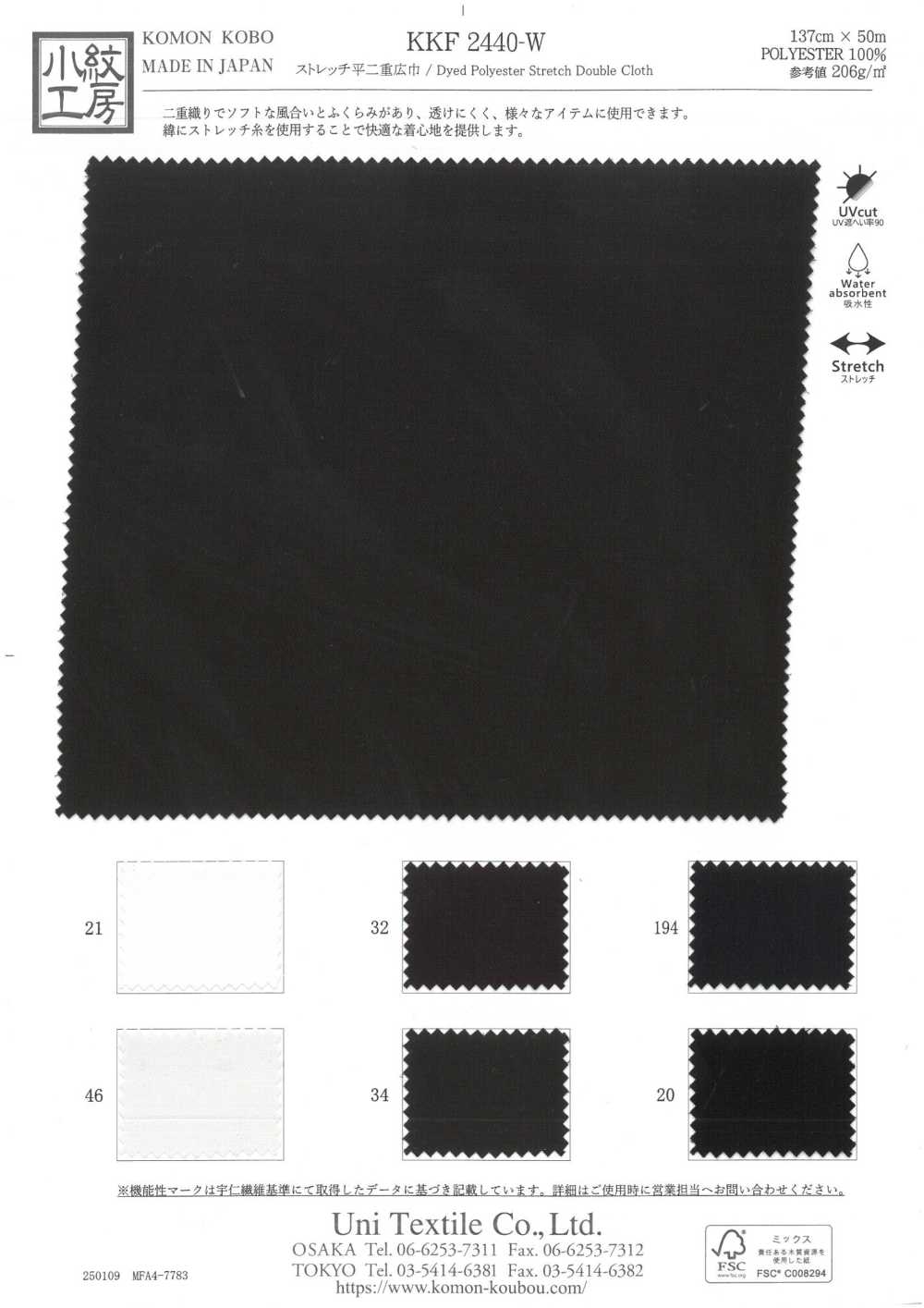 KKF2440-W ストレッチ 平二重 広巾[生地] 宇仁繊維(小紋工房)