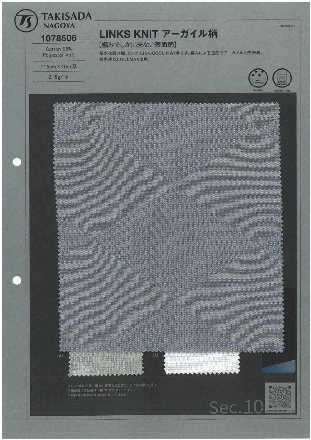 1078506 LINKS KNIT アーガイル柄[生地] 瀧定名古屋