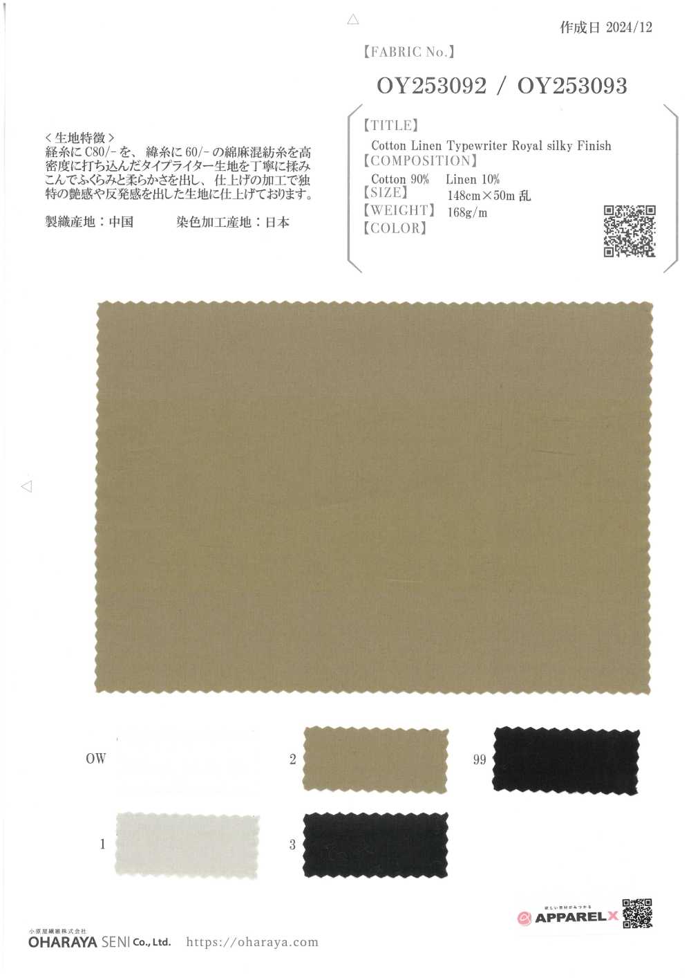 OY253092 コットン リネン タイプライター ロイヤル シルキー フィニッシュ[生地] 小原屋繊維