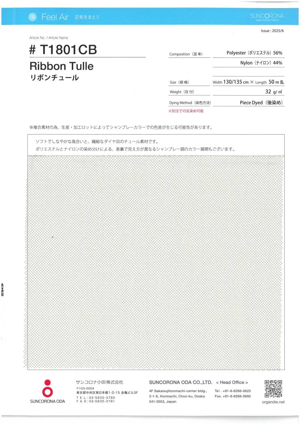T1801CB リボン チュール[生地] サンコロナ小田