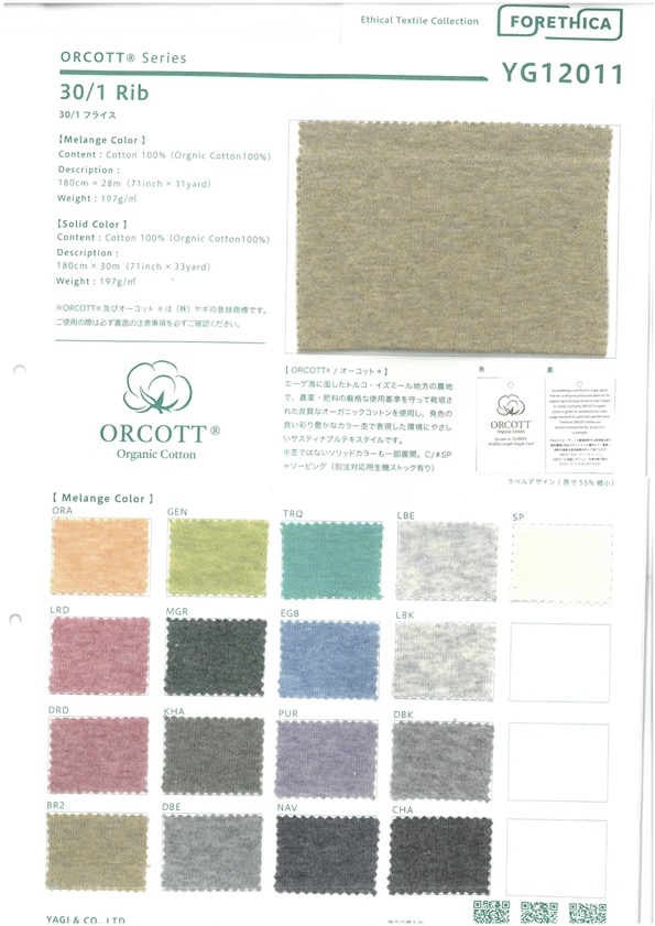 YG12011 30/1 Rib フライス SOLID COLOR[生地] ヤギ