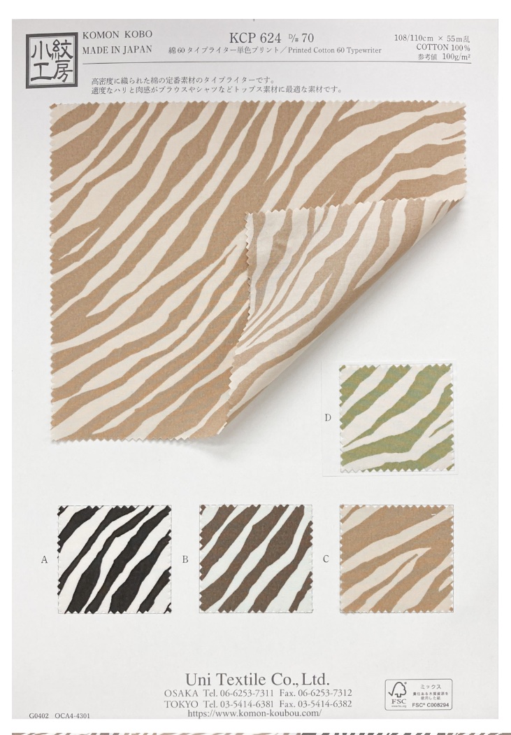 KCP624-D70 綿60 タイプライター 単色プリント[生地] 宇仁繊維(小紋工房)