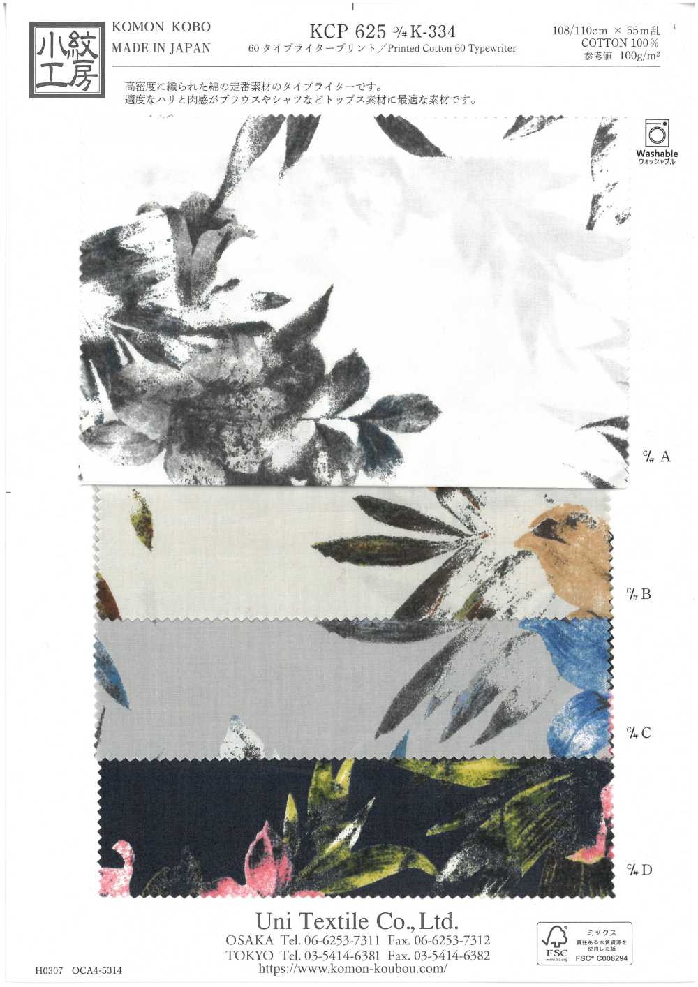 KCP625-DK-334 60タイプライタープリント[生地] 宇仁繊維(小紋工房)