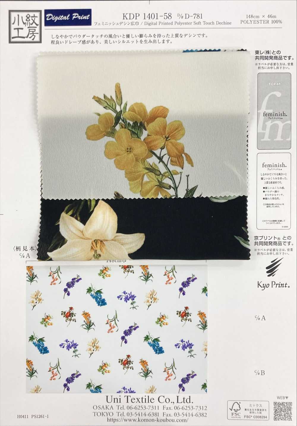 KDP1401-58-DD-781 セミダルデシン広巾 インクジェットプリント[生地] 宇仁繊維(小紋工房)
