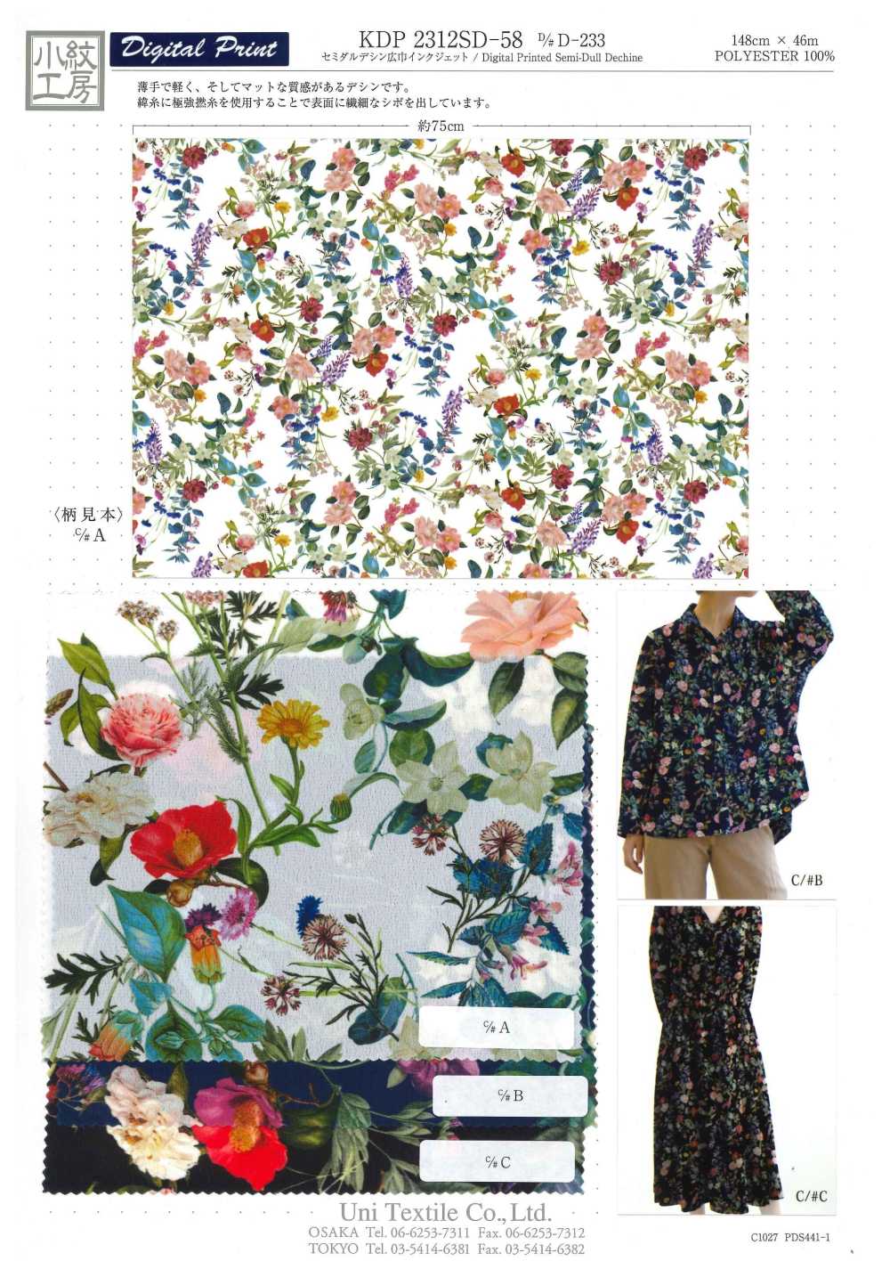 KDP2312SD-58-DD-233 フェミニッシュデシン広巾 インクジェットプリント[生地] 宇仁繊維(小紋工房)