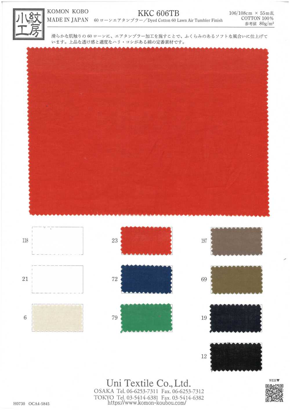 KKC606TB 60ローン エアタンブラー[生地] 宇仁繊維(小紋工房)