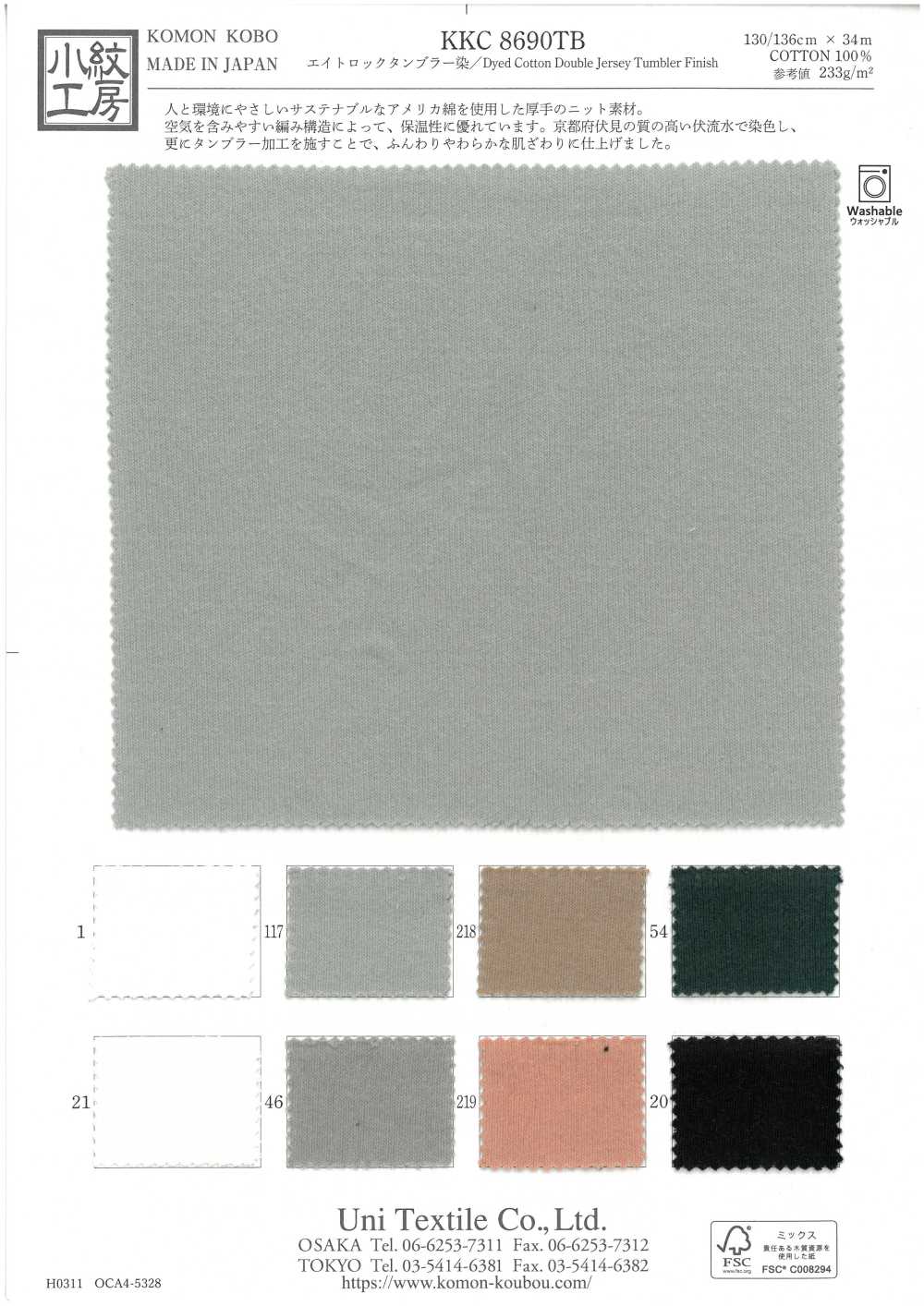 KKC8690TB エイトロック タンブラー染[生地] 宇仁繊維(小紋工房)