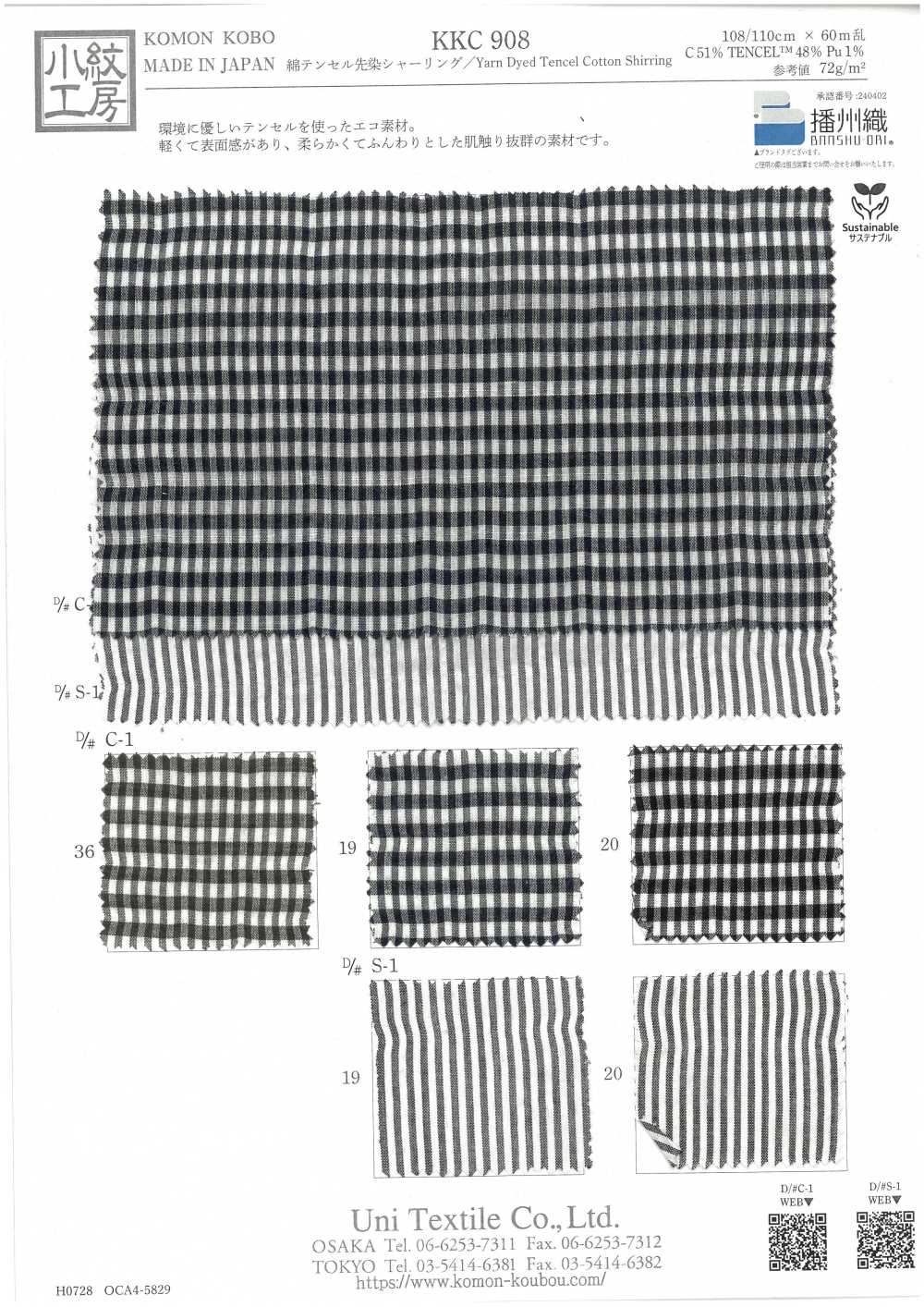 KKC908-DC-1 綿 テンセル 先染め シャーリング[生地] 宇仁繊維(小紋工房)