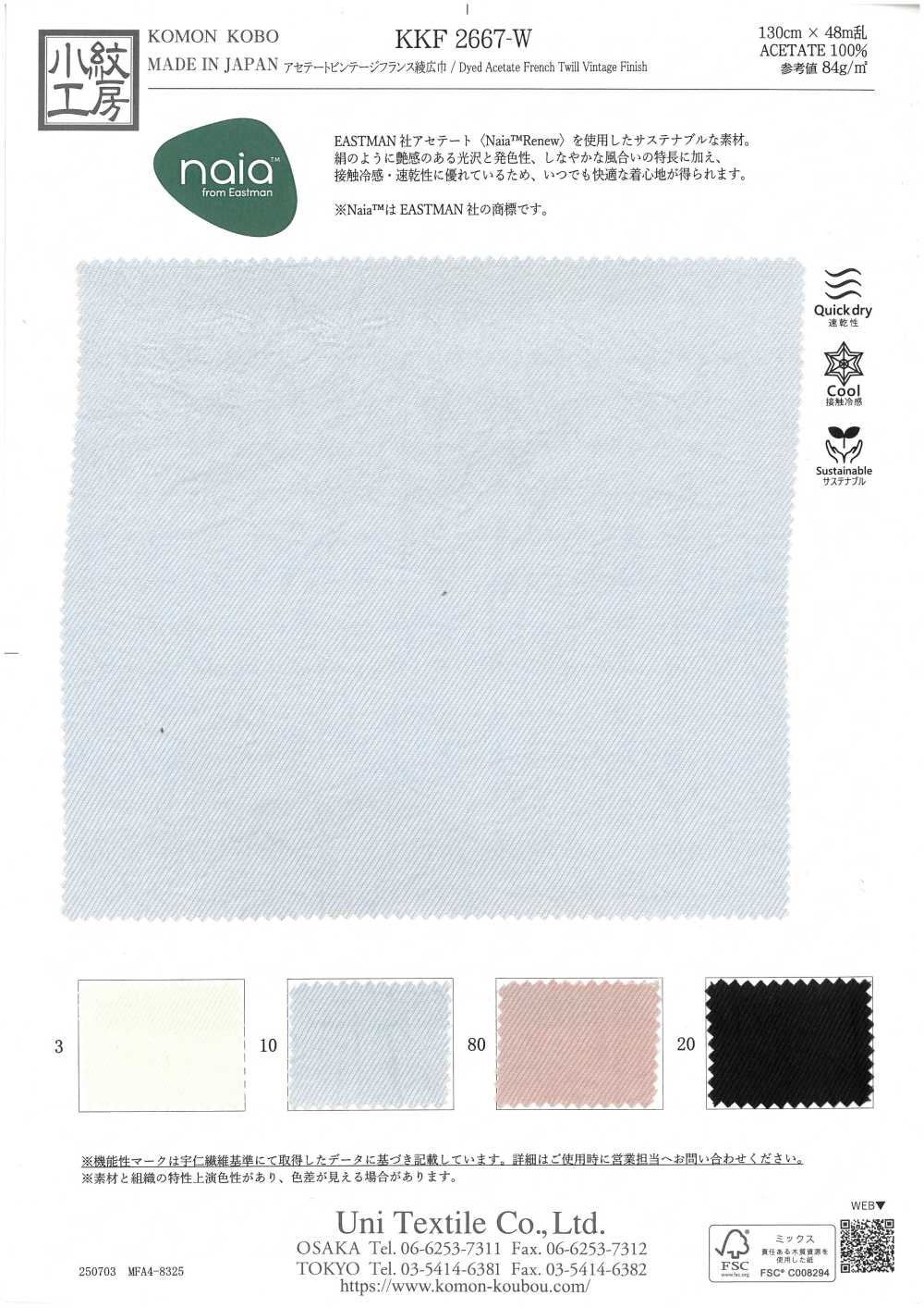 KKF2667-W アセテート ビンテージフランス綾 広巾[生地] 宇仁繊維(小紋工房)