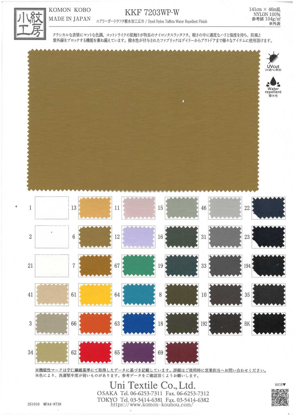KKF7203WP-W エアリーガード タフタ 撥水加工 広巾[生地] 宇仁繊維(小紋工房)