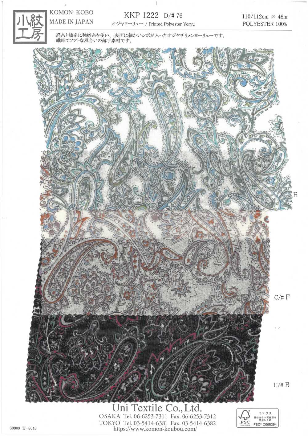 KKP1222-D76 オジヤヨーリュー[生地] 宇仁繊維(小紋工房)