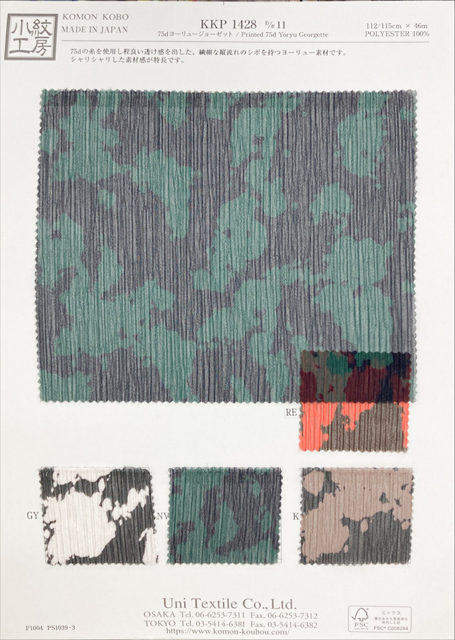 KKP1428-D11 75d ヨーリュージョーゼット[生地] 宇仁繊維(小紋工房)
