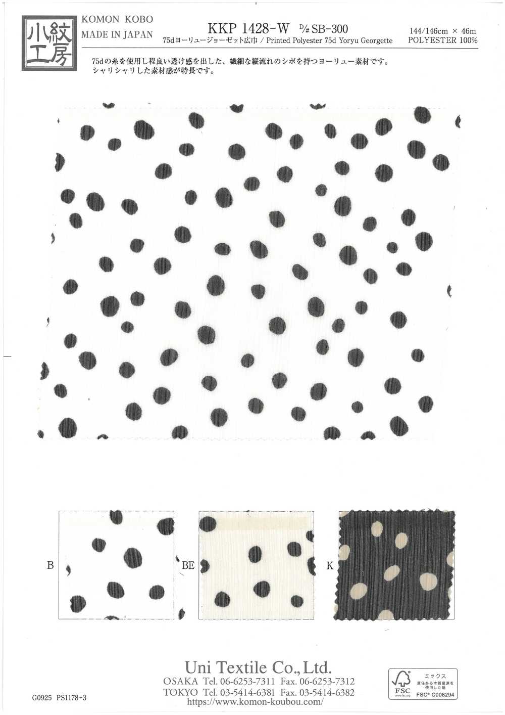 KKP1428-W-DSB-300 75d ヨーリュージョーゼット[生地] 宇仁繊維(小紋工房)