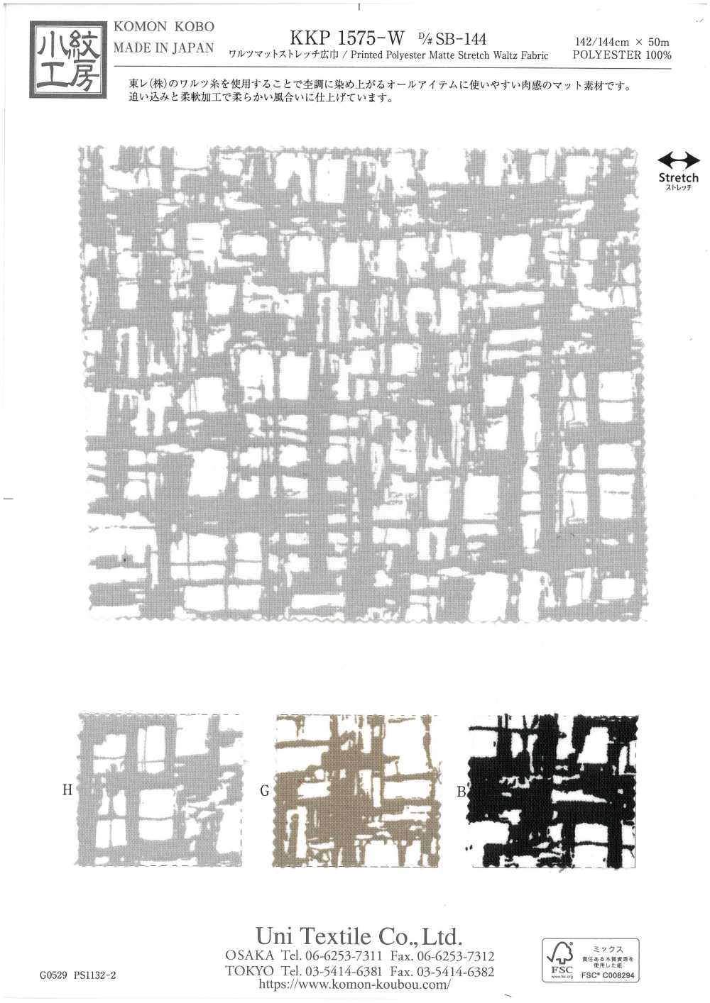 KKP1575-W-DSB-144 ワルツマットストレッチ 広巾[生地] 宇仁繊維(小紋工房)