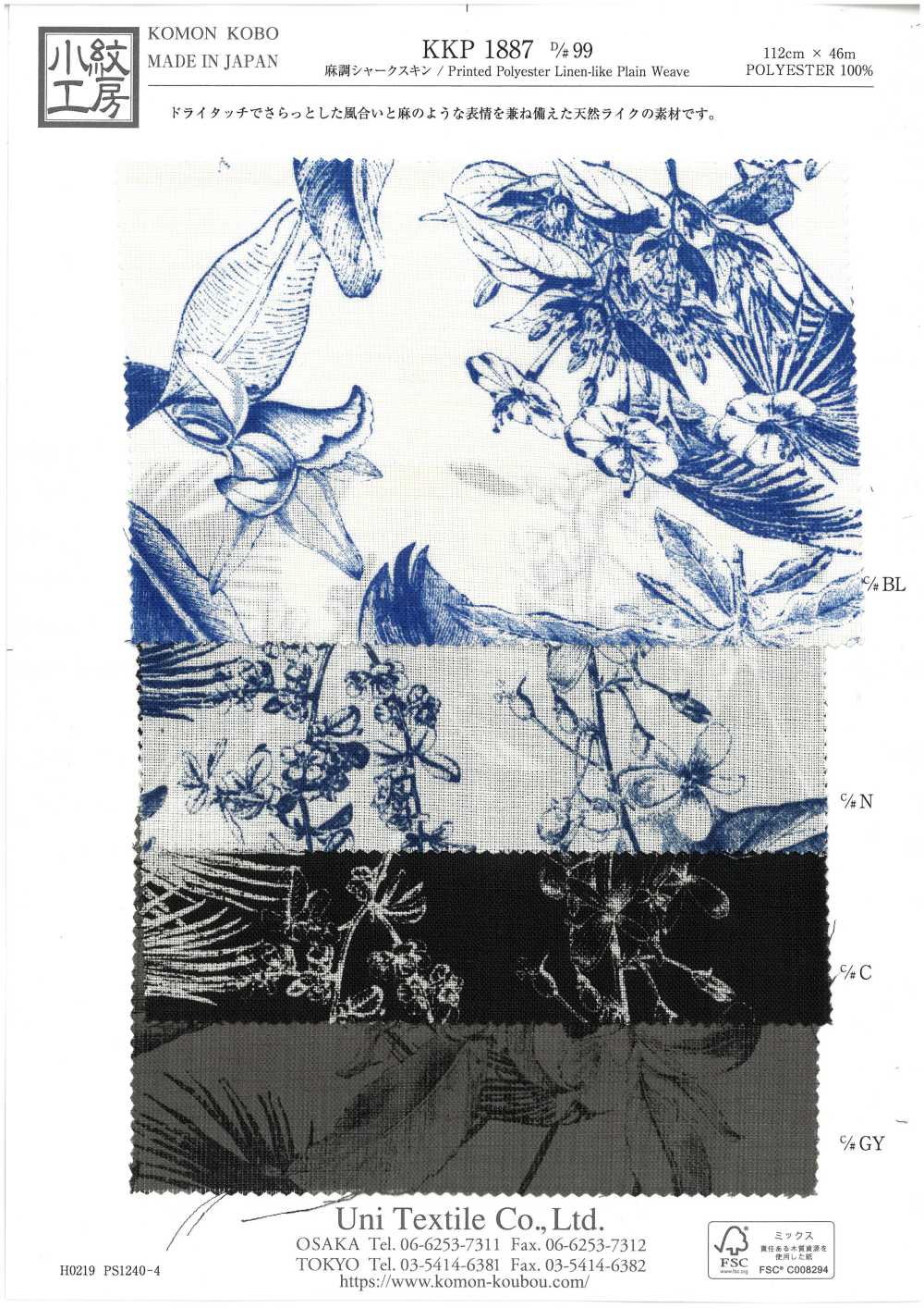 KKP1887-D99 麻調 シャークスキン[生地] 宇仁繊維(小紋工房)