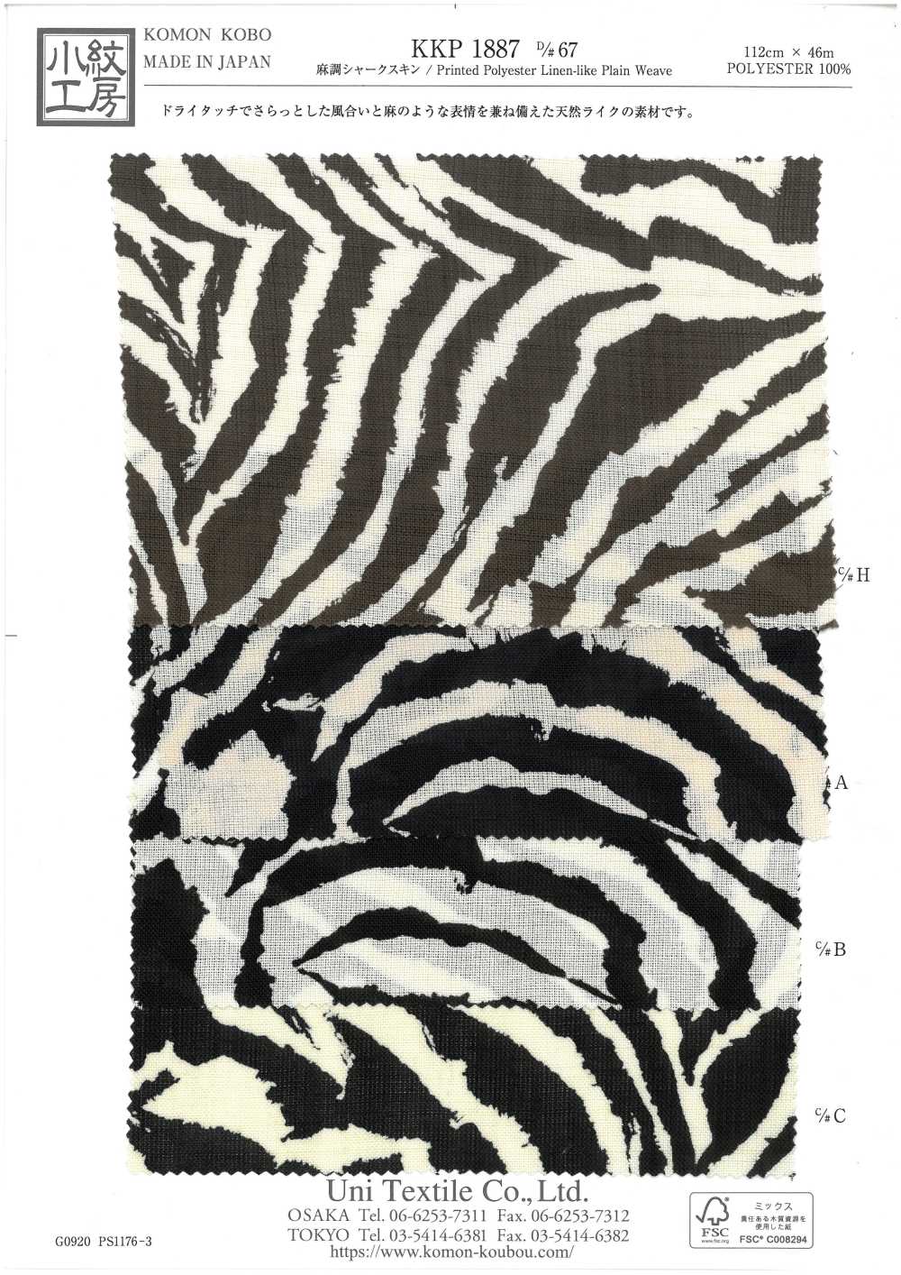 KKP1887-D67 麻調 シャークスキン[生地] 宇仁繊維(小紋工房)