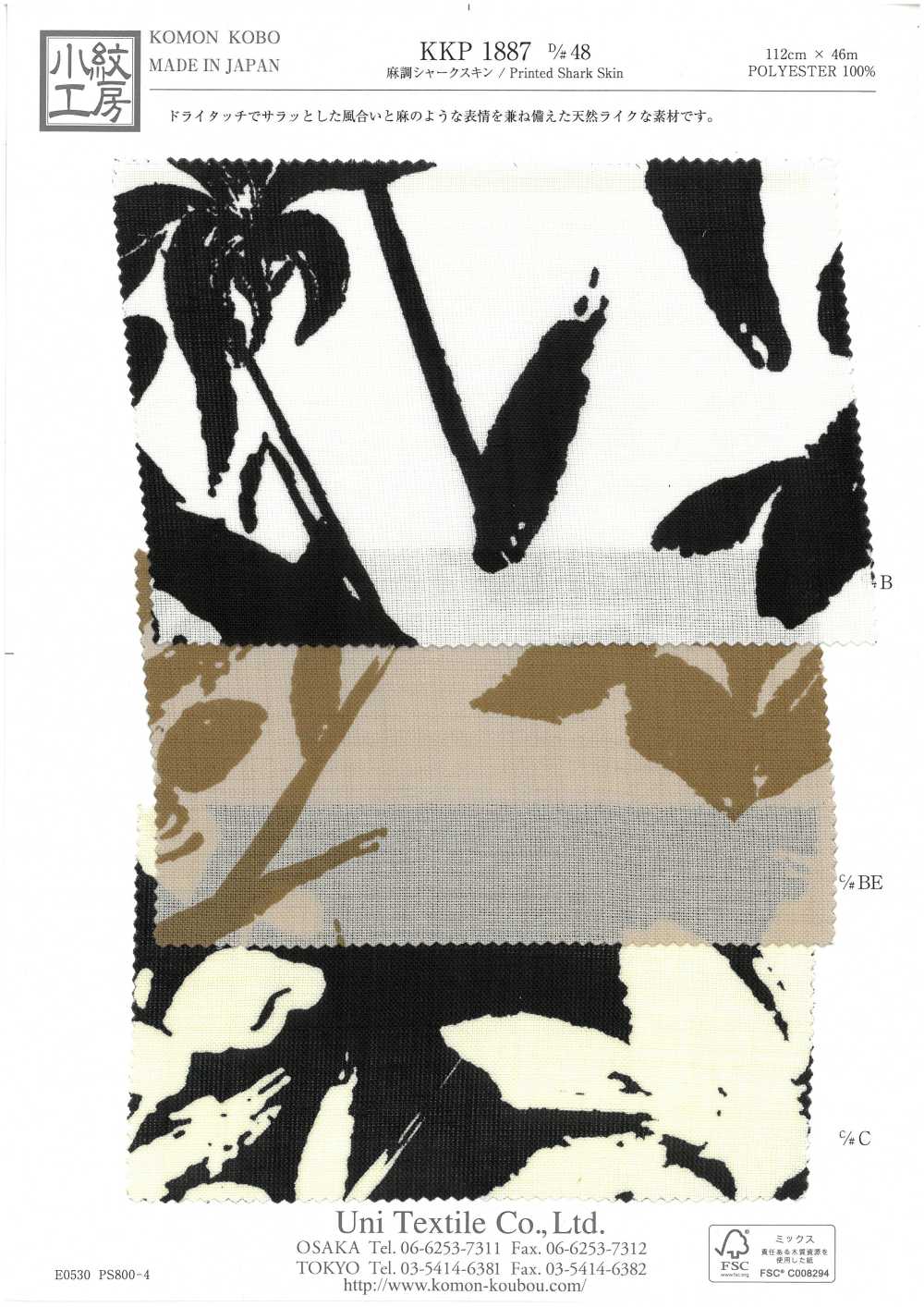 KKP1887-D48 麻調 シャークスキン[生地] 宇仁繊維(小紋工房)