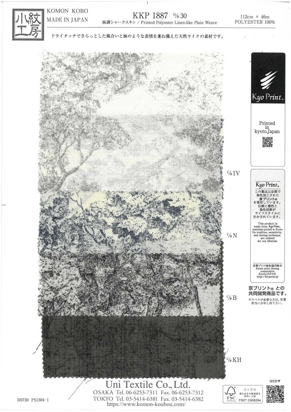 KKP1887-D30 麻調 シャークスキン[生地] 宇仁繊維(小紋工房)