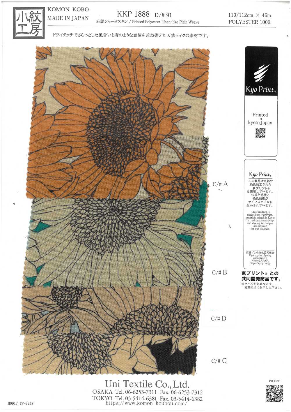 KKP1888-D91 麻調 シャークスキン[生地] 宇仁繊維(小紋工房)