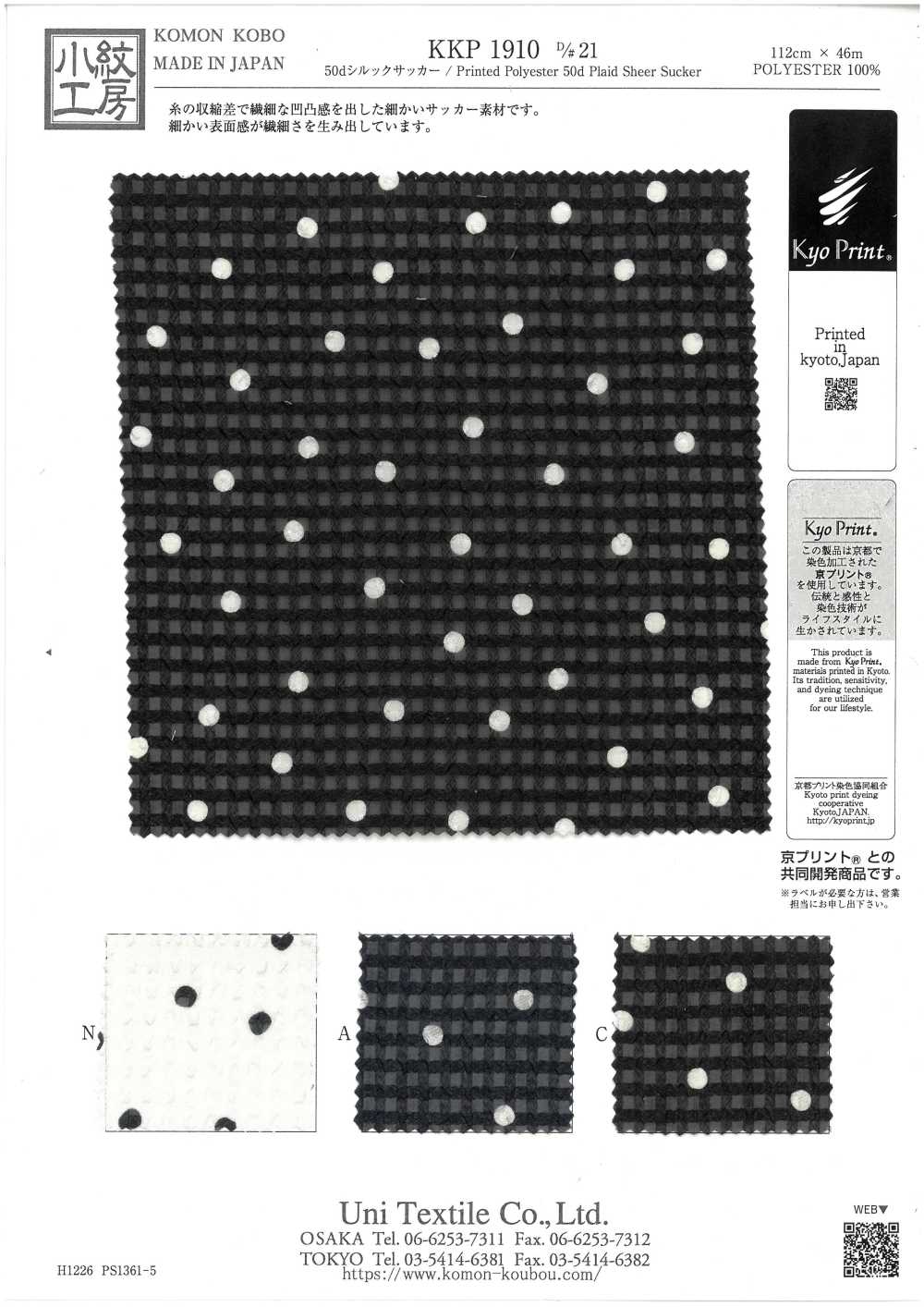 KKP1910-D21 50D シルクサッカー[生地] 宇仁繊維(小紋工房)
