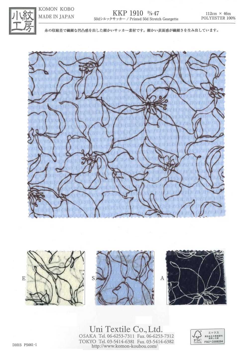 KKP1910-D47 50D シルクサッカー単色プリント[生地] 宇仁繊維(小紋工房)