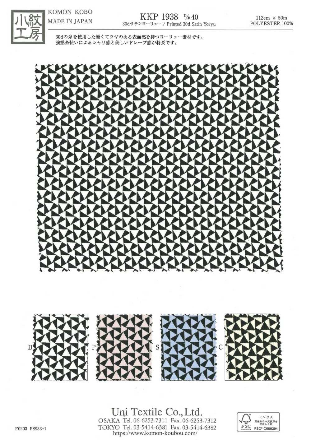 KKP1938-D40 30D サテン ヨーリュー[生地] 宇仁繊維(小紋工房)