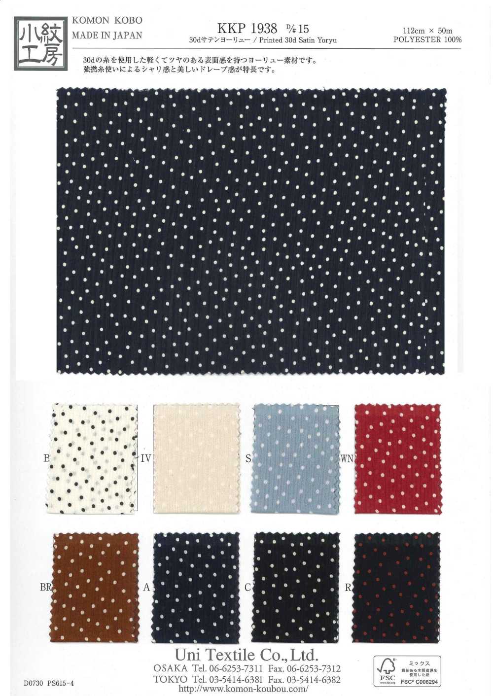 KKP1938-D15 30D サテン ヨーリュー[生地] 宇仁繊維(小紋工房)
