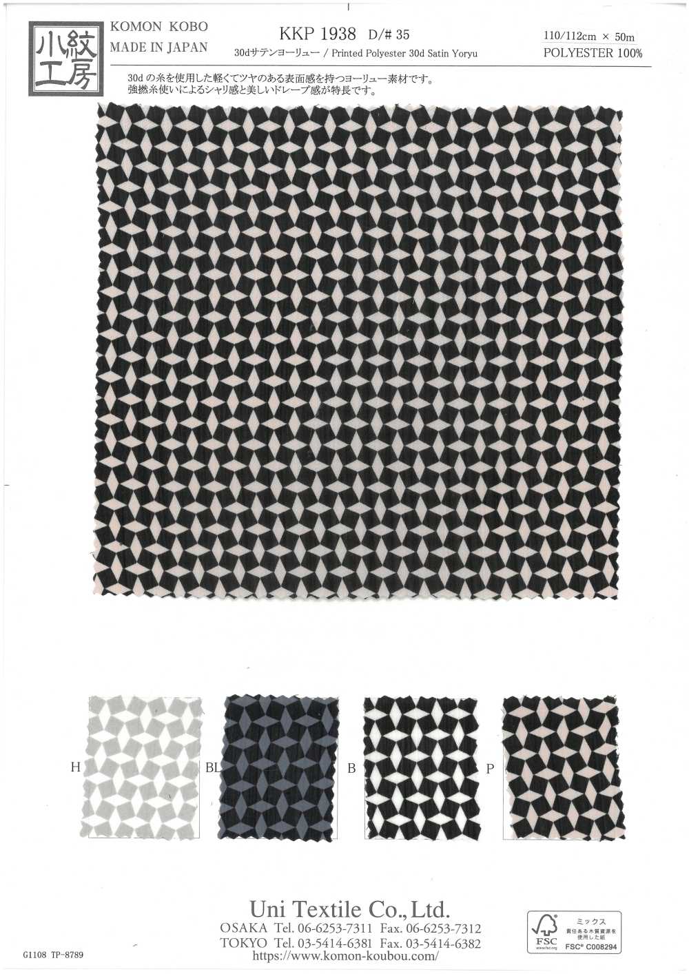 KKP1938-D35 30D サテン ヨーリュー[生地] 宇仁繊維(小紋工房)