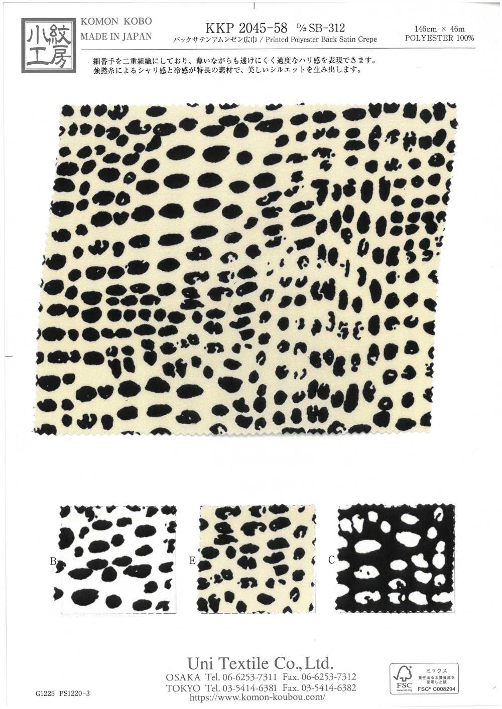 KKP2045-58-DSB-312 バックサテンアムンゼン 広巾[生地] 宇仁繊維(小紋工房)