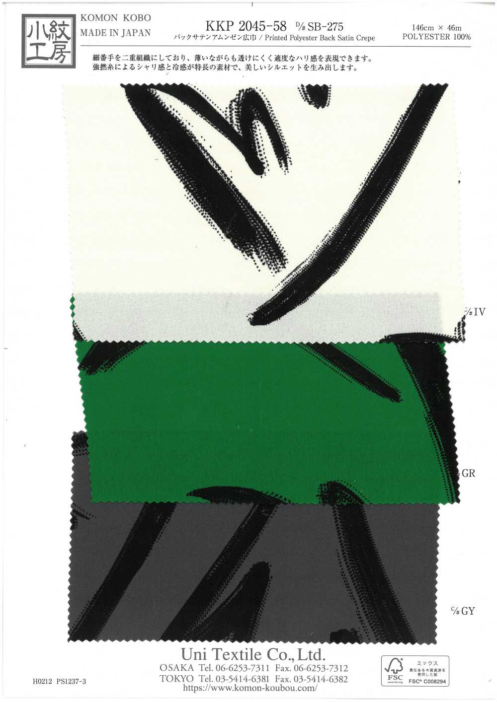 KKP2045-58-DSB-275 バックサテンアムンゼン 広巾[生地] 宇仁繊維(小紋工房)