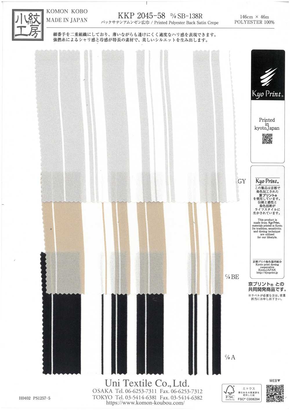 KKP2045-58-DSB-138R バックサテンアムンゼン 広巾[生地] 宇仁繊維(小紋工房)