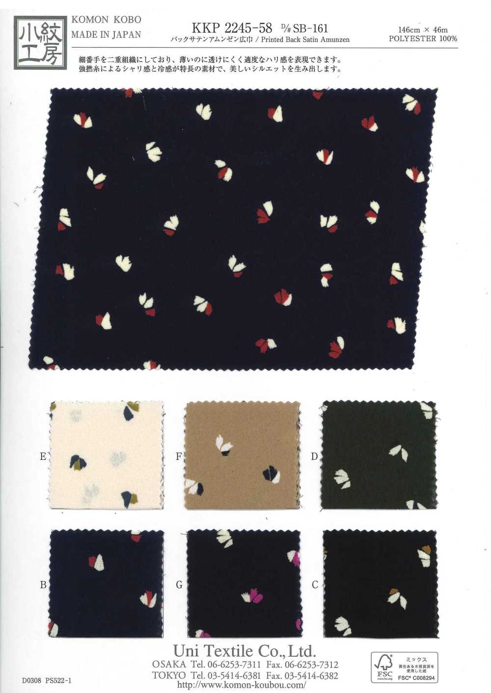 KKP2245-58-DSB-161 バックサテン アムンゼン 広巾[生地] 宇仁繊維(小紋工房)