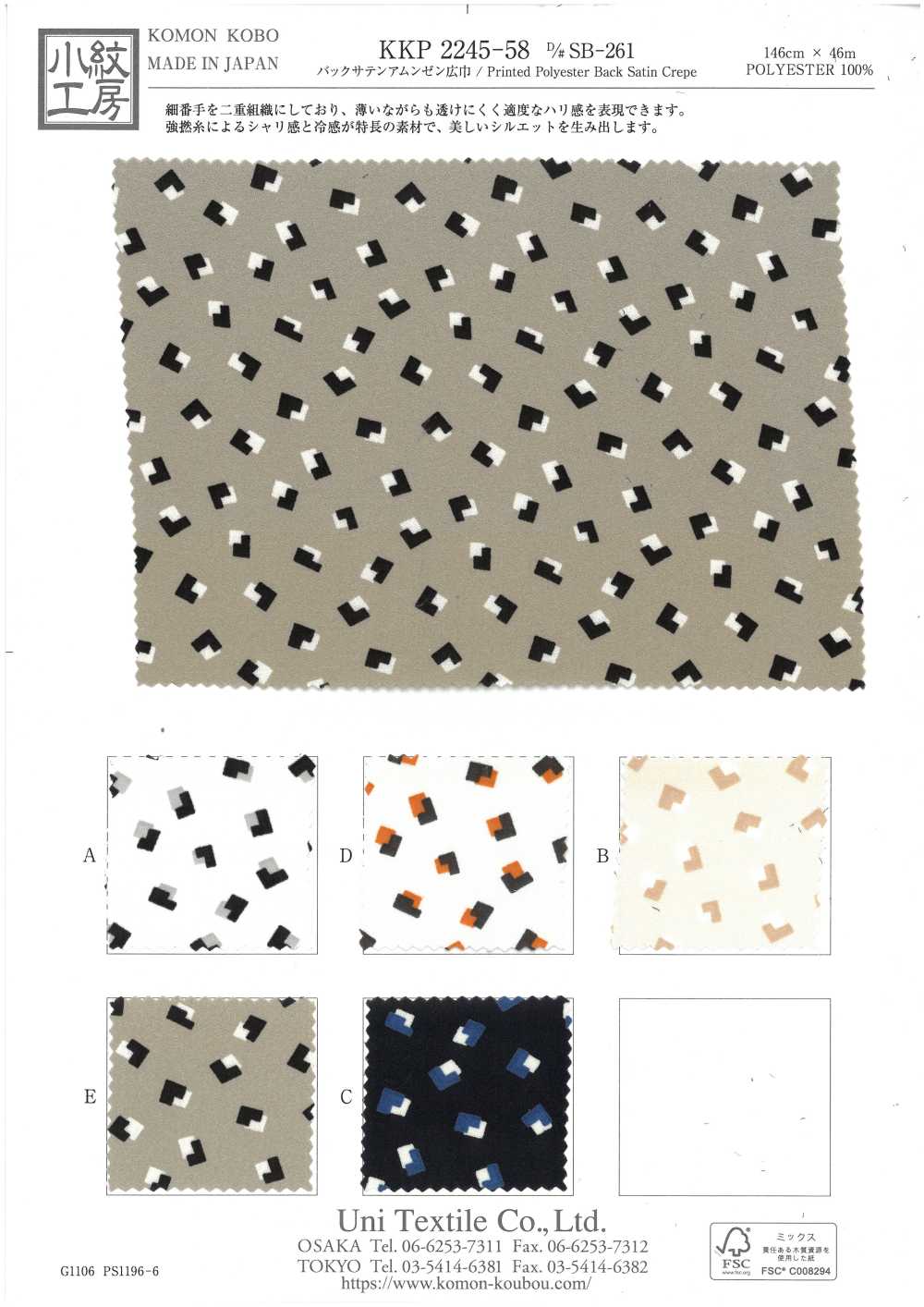 KKP2245-58-DSB-261 バックサテン アムンゼン 広巾[生地] 宇仁繊維(小紋工房)