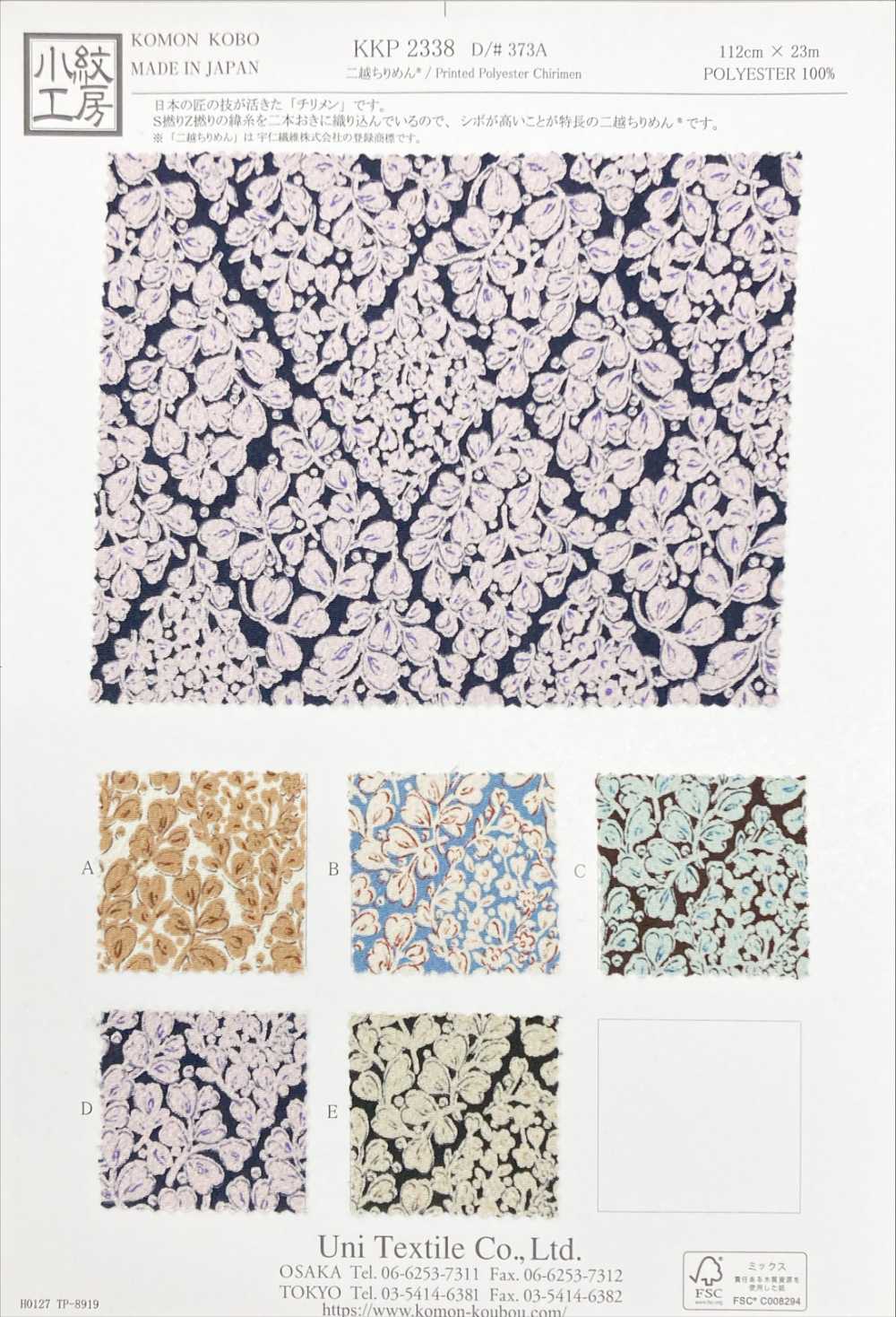 KKP2338-D373A 二越 ちりめん®[生地] 宇仁繊維(小紋工房)