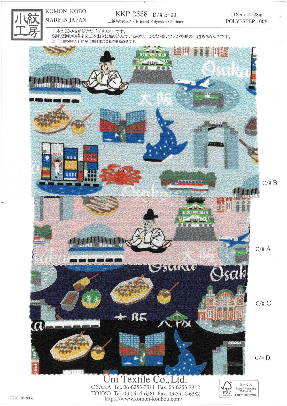 KKP2338-DB-99 二越 ちりめん®[生地] 宇仁繊維(小紋工房)