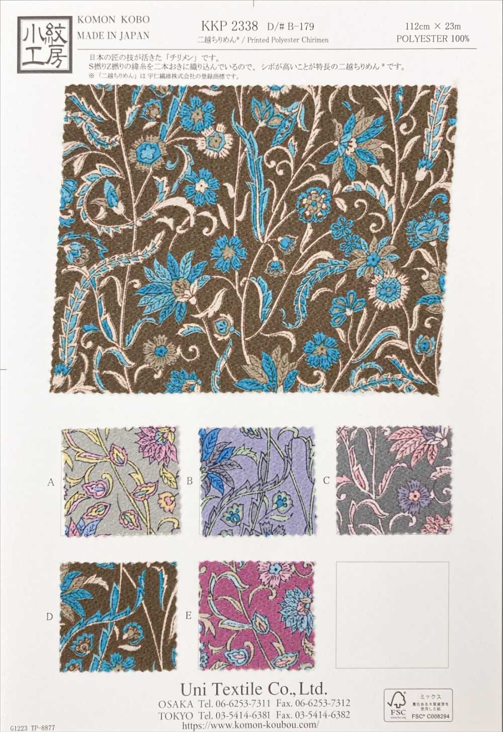 KKP2338-DB-179 二越 ちりめん®[生地] 宇仁繊維(小紋工房)