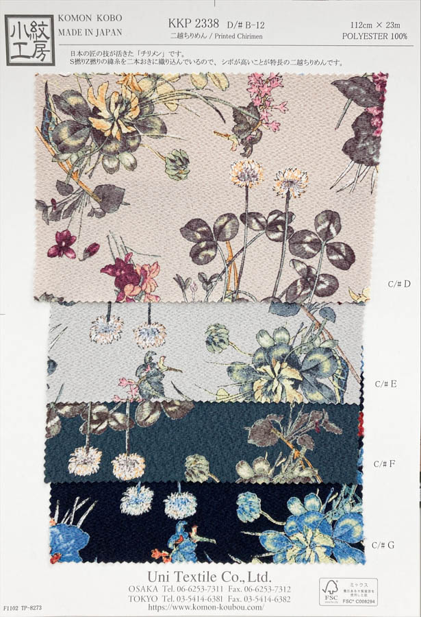 KKP2338-DB-12 二越 ちりめん®[生地] 宇仁繊維(小紋工房)