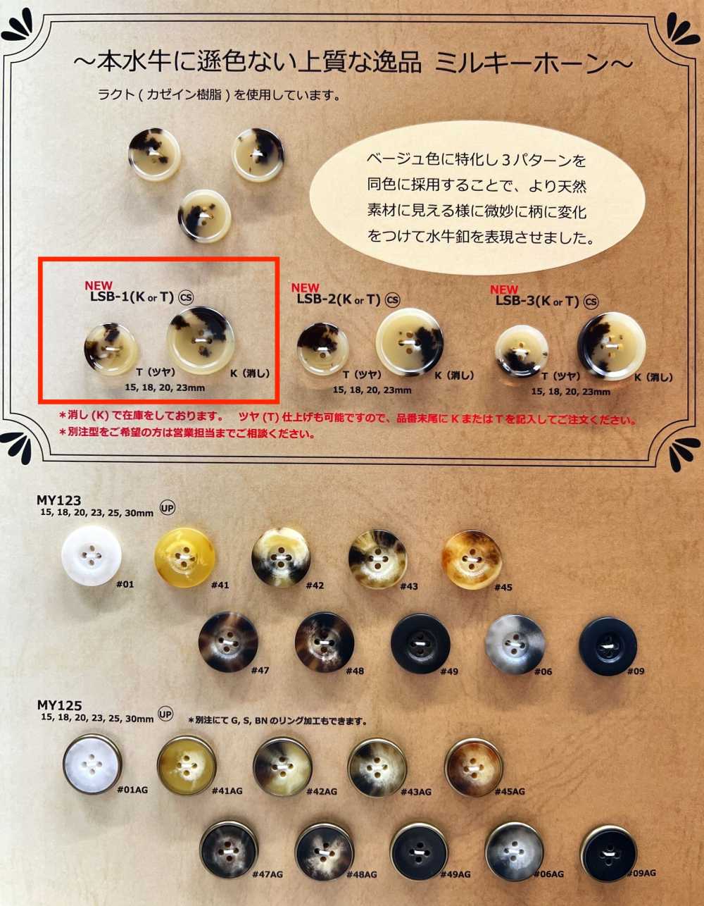 LSB1 ミルキーホーン 4つ穴 樹脂ボタン 大阪プラスチック工業(DAIYA BUTTON)