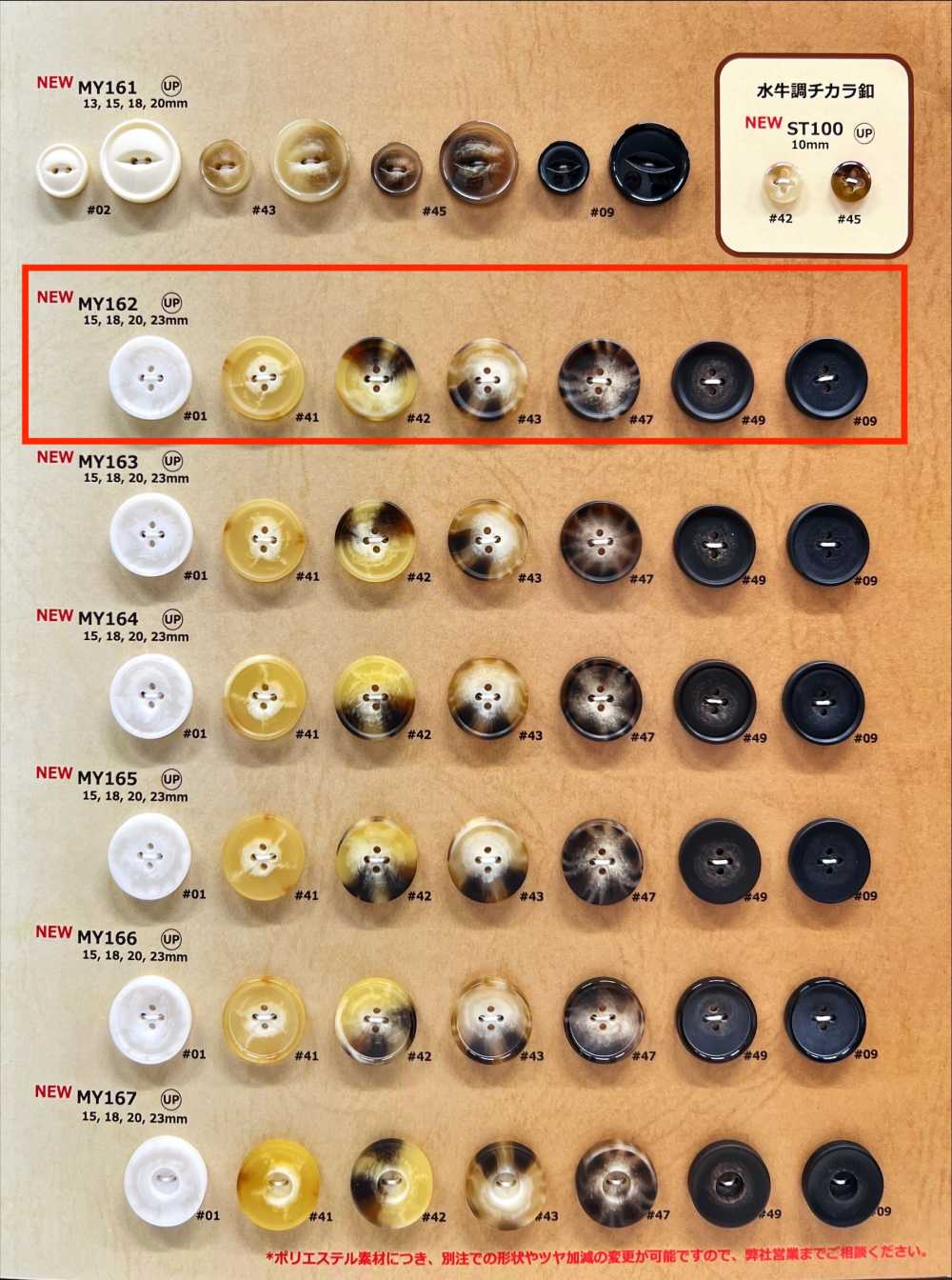 MY162 水牛調 4つ穴 樹脂ボタン 大阪プラスチック工業(DAIYA BUTTON)