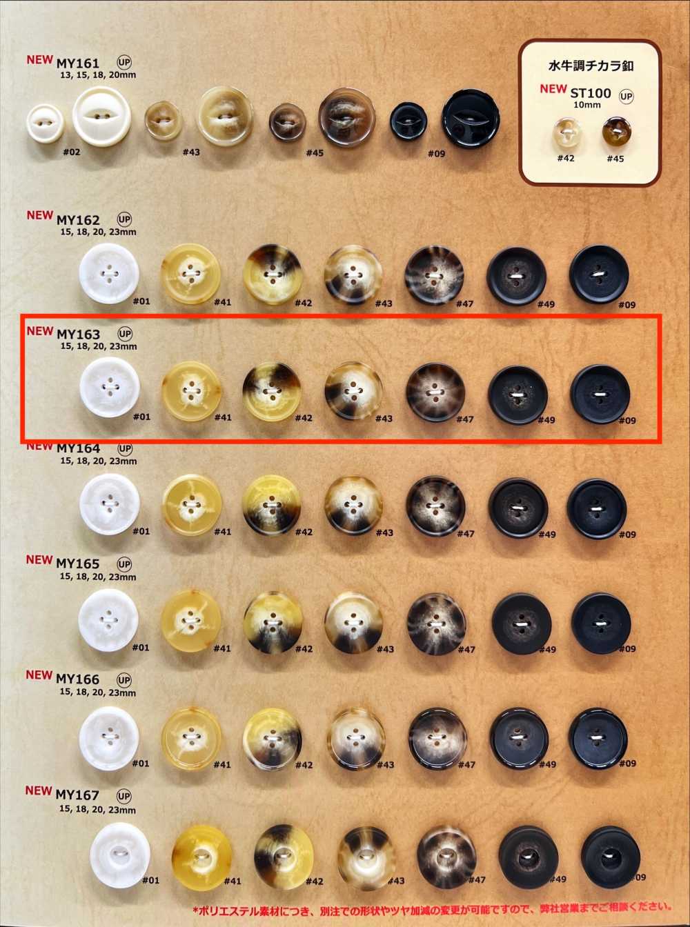 MY163 水牛調 4つ穴 樹脂ボタン 大阪プラスチック工業(DAIYA BUTTON)