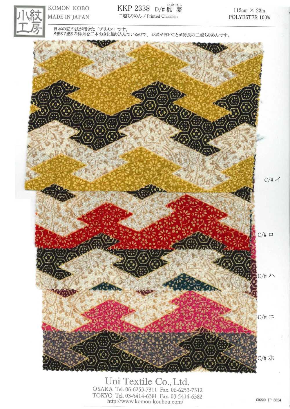 KKP2338-D-HINABISI 二越ちりめん® 雛菱[生地] 宇仁繊維(小紋工房)