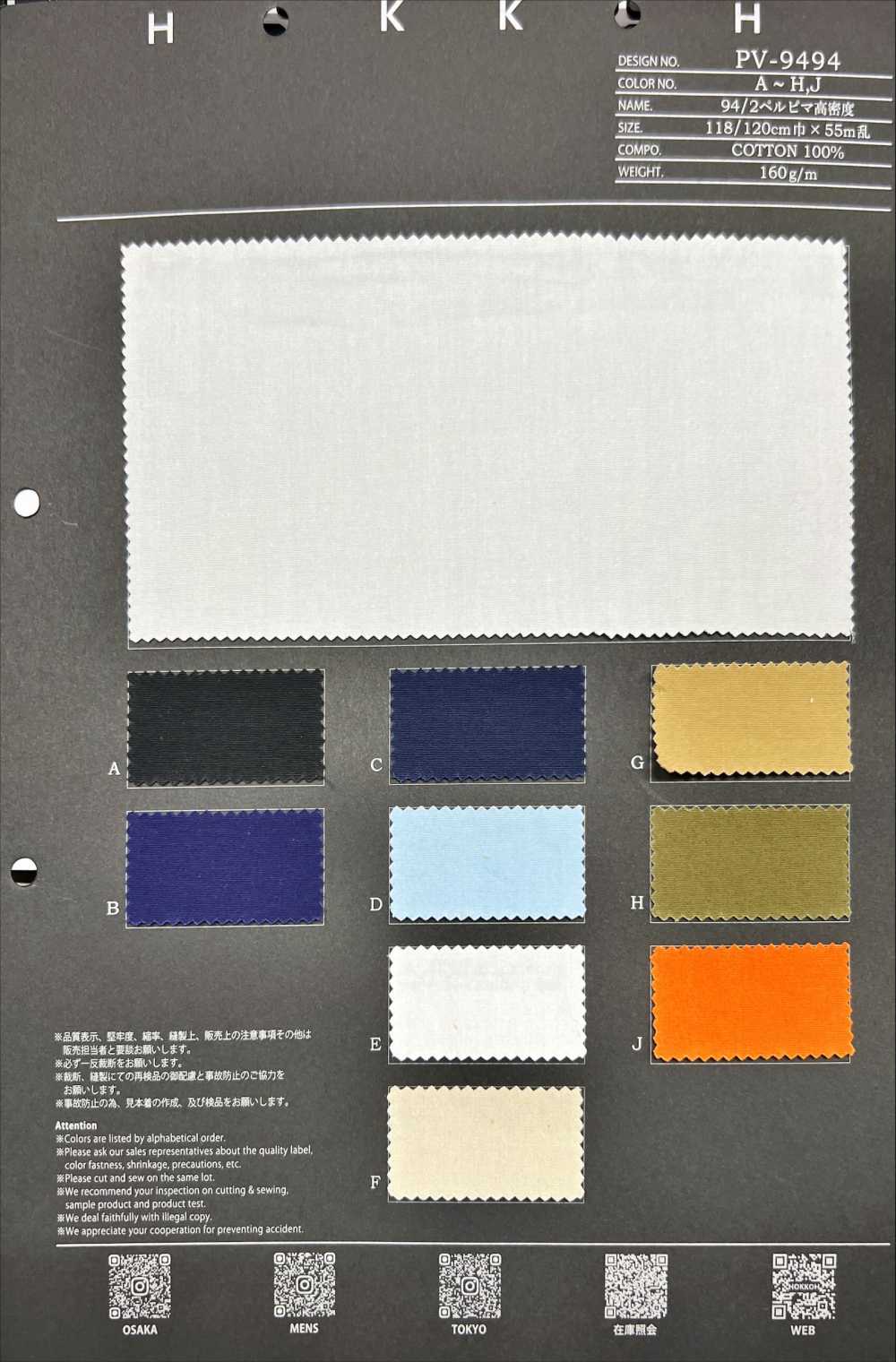 PV-9494 94/2 ペルピマ 高密度[生地] 北高
