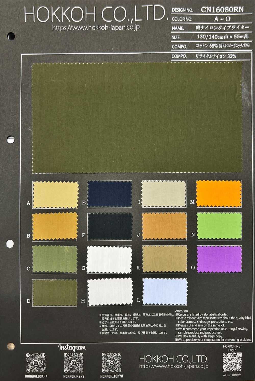 CN16080RN 綿ナイロンタイプライター[生地] 北高