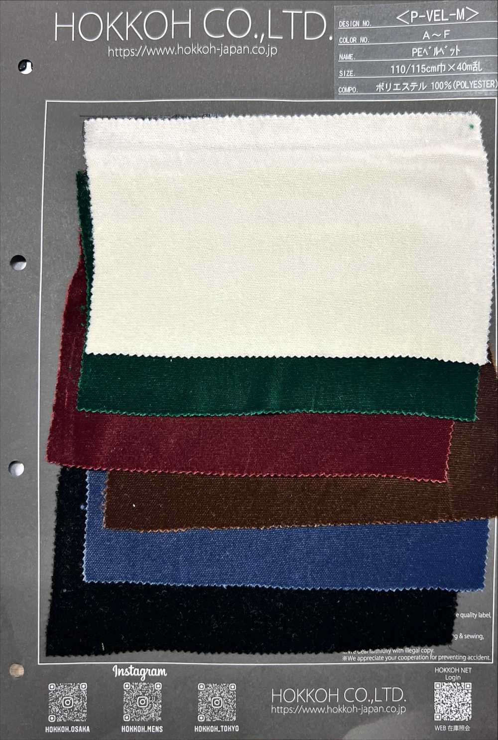 P-VEL-M PEベルベット[生地] 北高